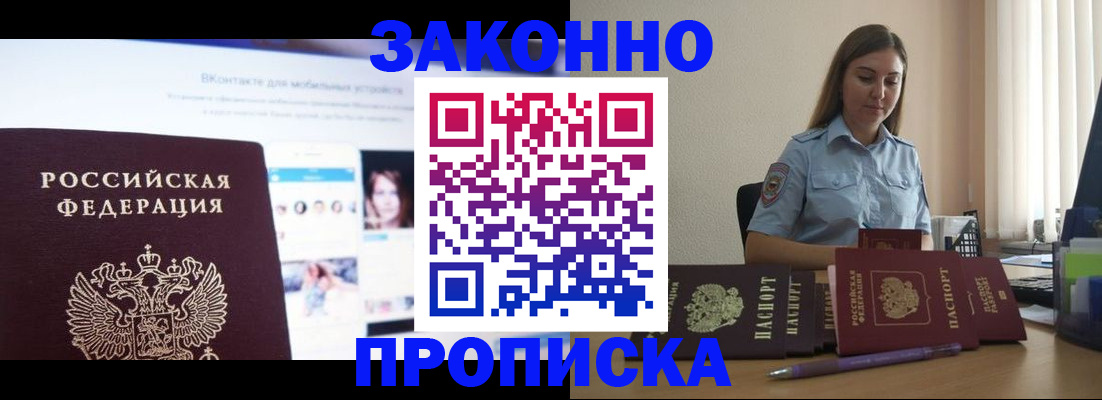 купить прописку в Апшеронске